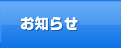 イベント情報