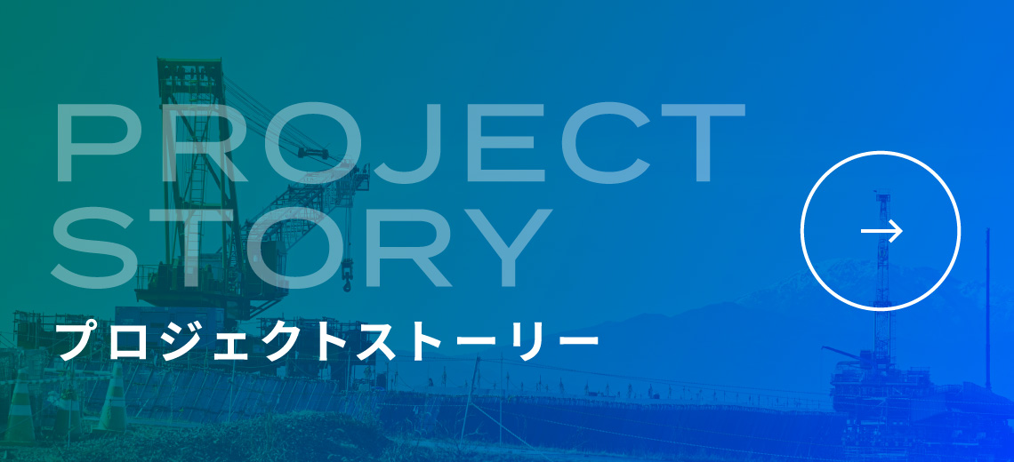 PROJECTSTORY プロジェクトストーリー